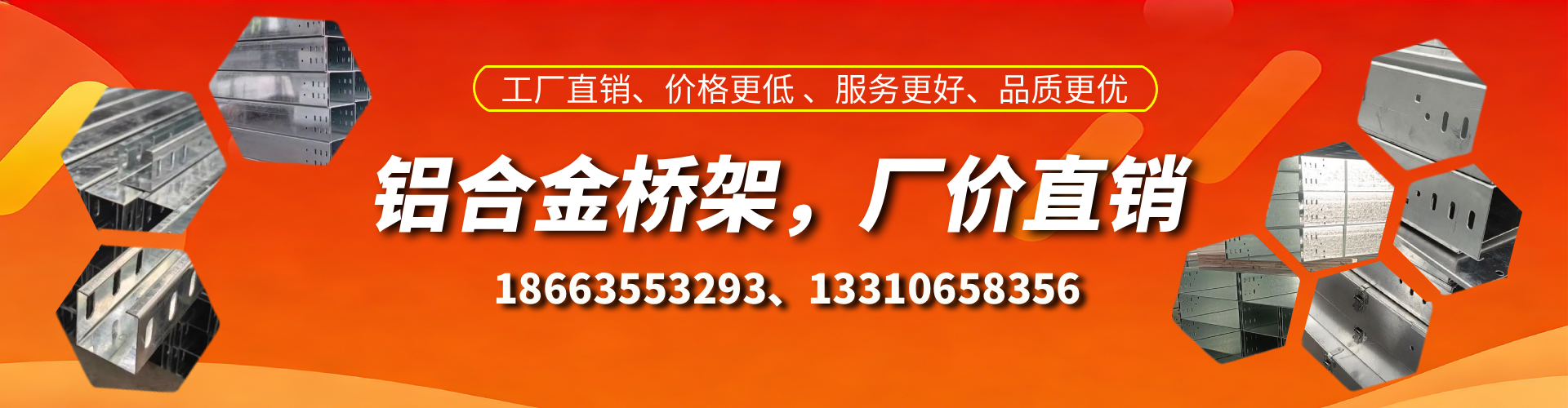 乌鲁木齐铝合金桥架厂家